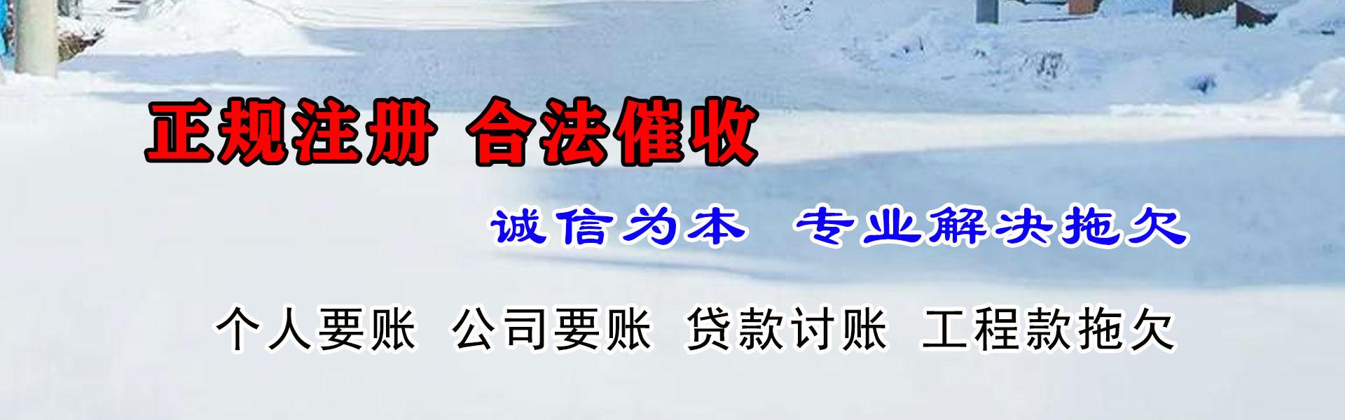新乡要债公司