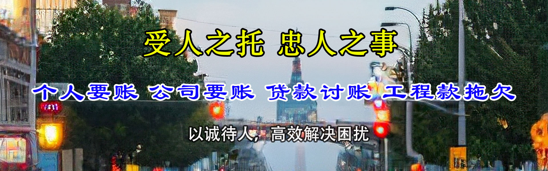 新乡讨债公司